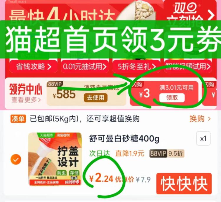 舒可曼白砂糖400g到手2元