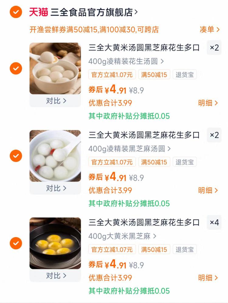 三全汤圆400g任选8袋39.2