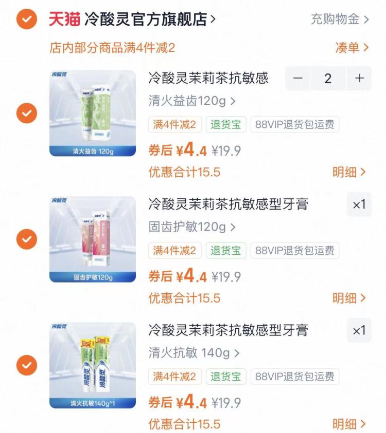 冷酸灵抗敏感牙膏*4件17.6