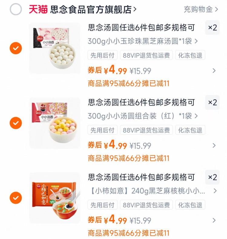 思念汤圆组合任选6件29.9 任选6件拍下