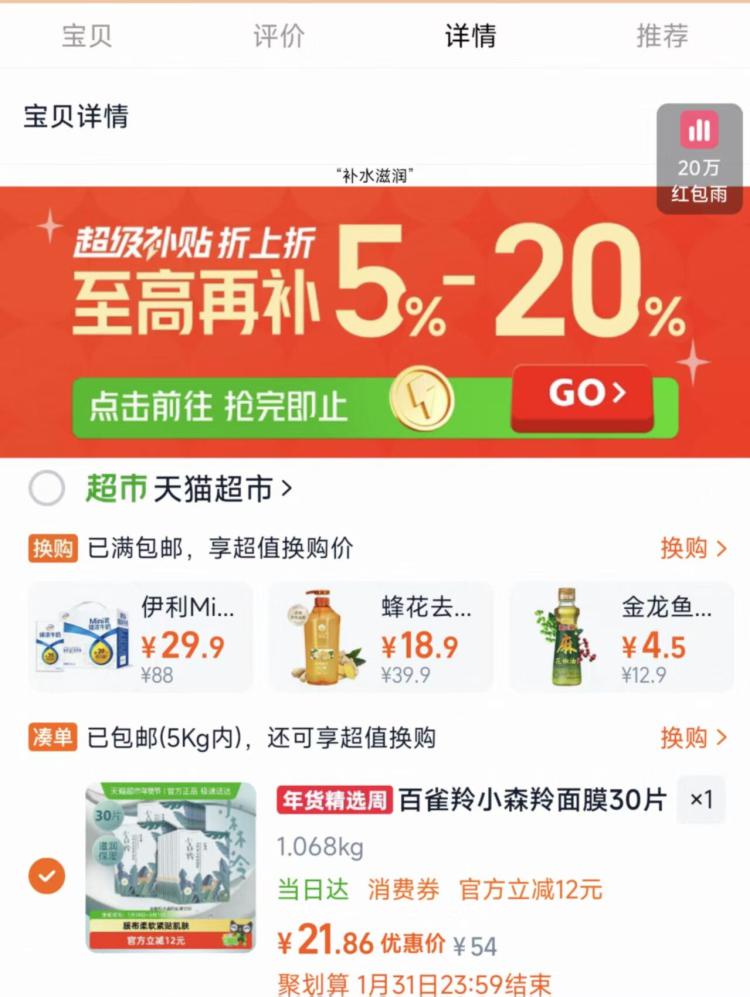 百雀羚小森羚面膜30片 21.8