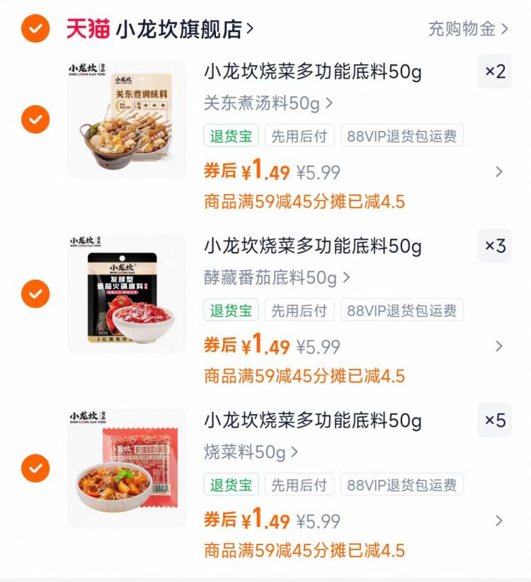 小龙坎调料任选10件 14.9 - 折1.4元/袋