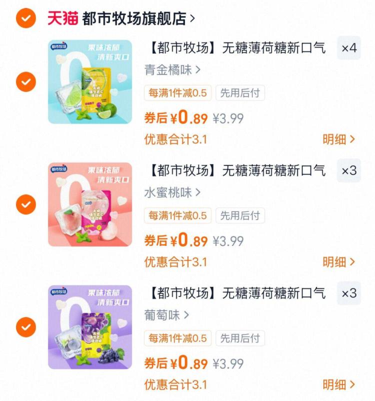 任选10件，折0.8一件 都市牧场薄荷糖10件 8.9