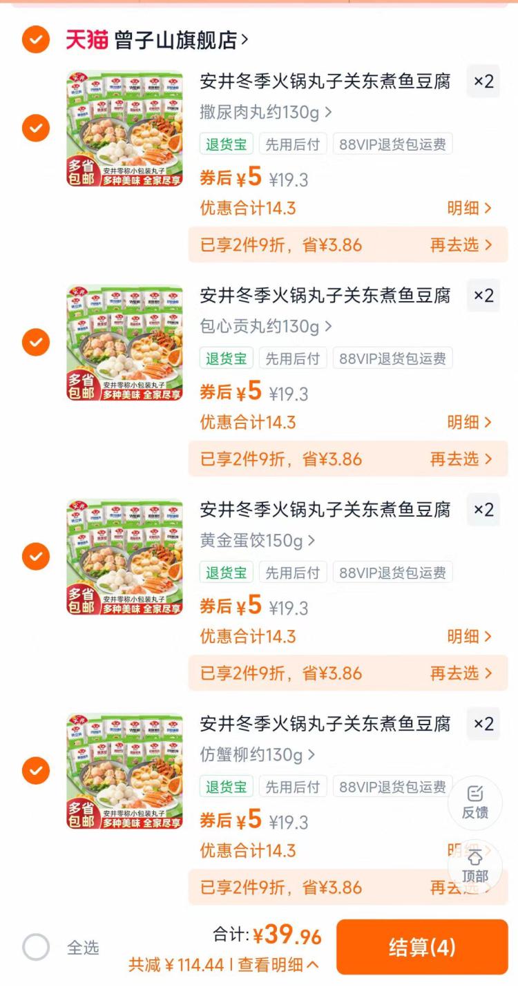 安井火锅丸子任选8袋39.9