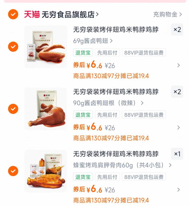 无穷鸭脖烤伴翅休闲零食 任选5件 33元