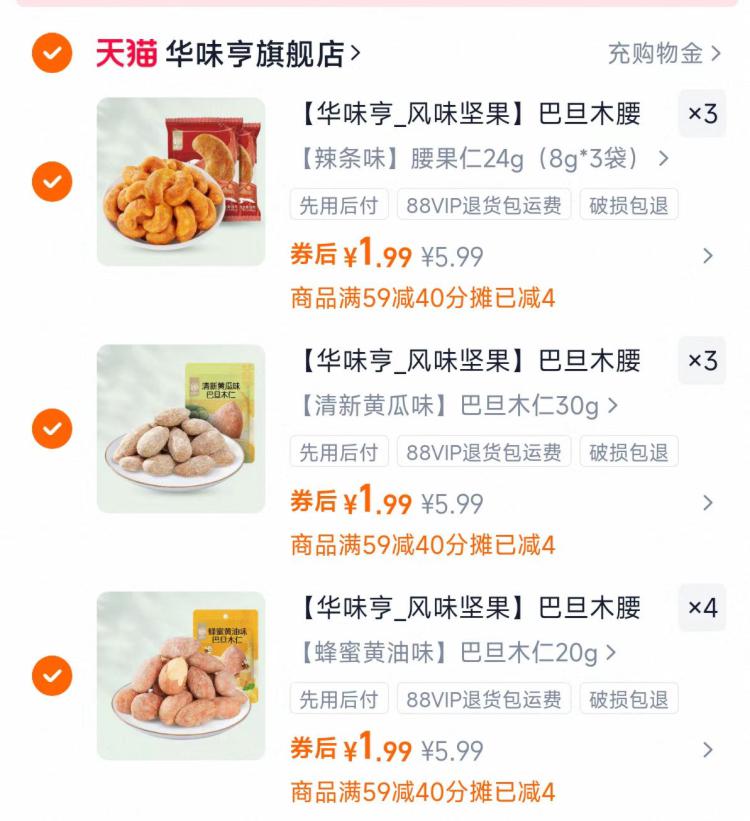 华味亨坚果 任选10包19.9