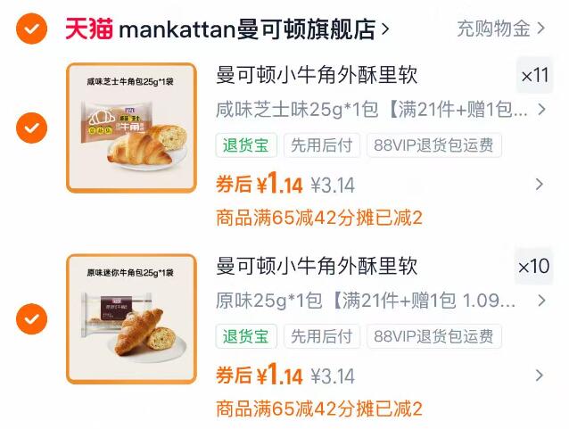 山姆同窽的，才1.1/包‼ 曼可顿面包任选21包 23.9