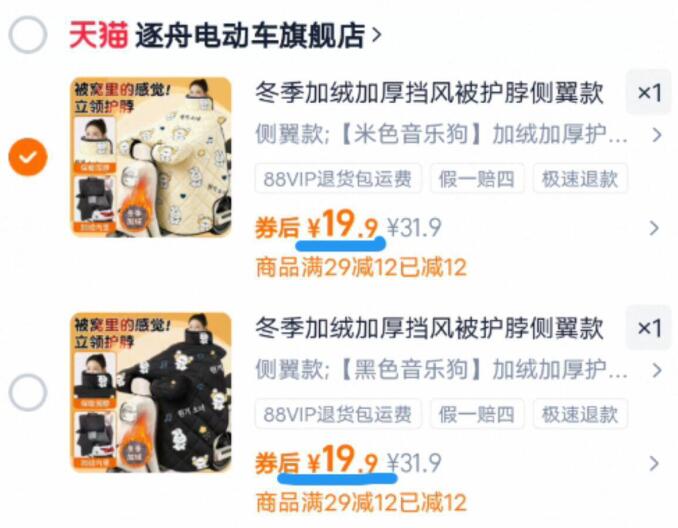 电动车挡风被 19.9元