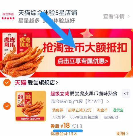 爱尝卤香辣虎皮凤爪420g/16只 18元