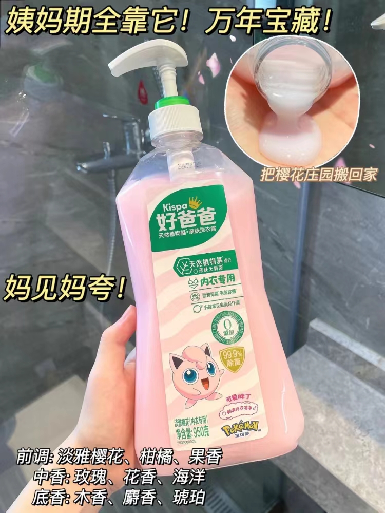 好爸爸内衣裤洗衣液950g - 大淘客联盟