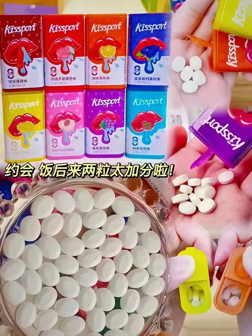 拍9件kissport无糖薄荷糖共9盒