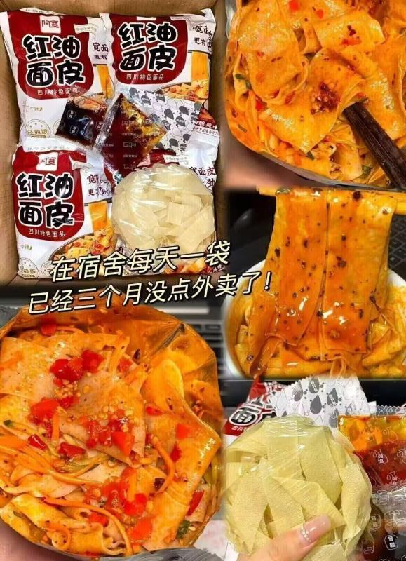 拍10件阿宽红油面皮10袋34元