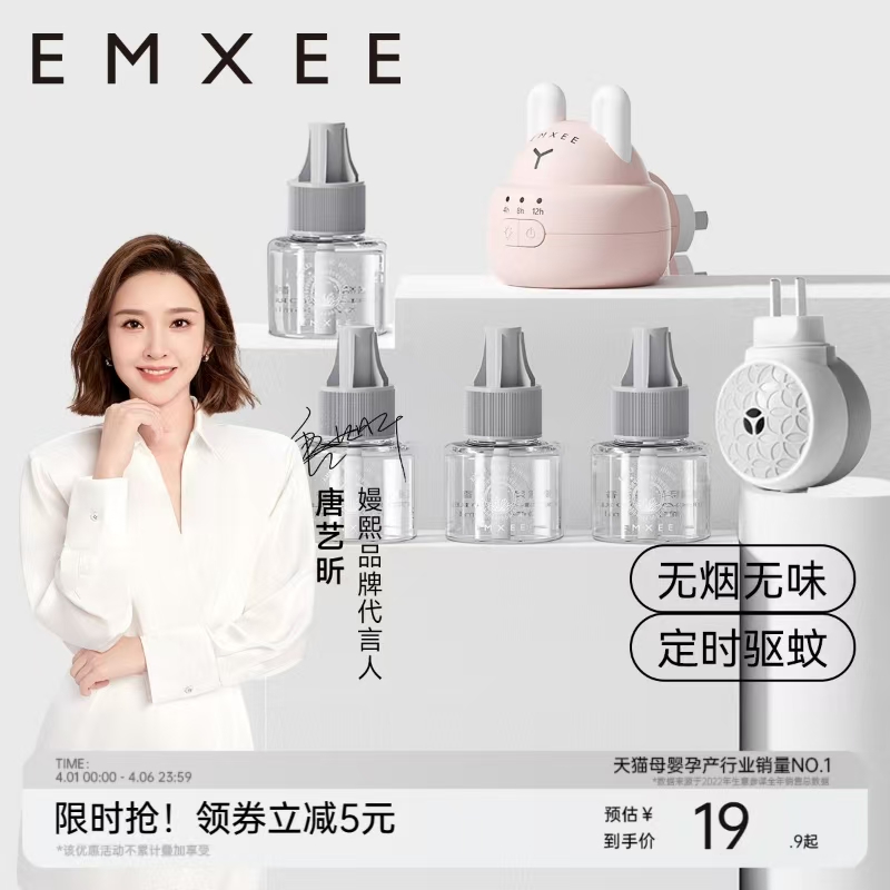 EMXEE 嫚熙 婴儿电蚊香液共3液1器