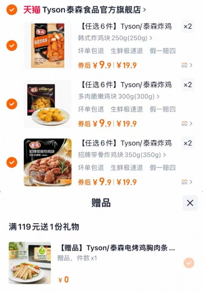 【任选6件】Tyson/泰森炸鸡块盐酥鸡鸡柳鸡架冷冻半成品空气炸锅""