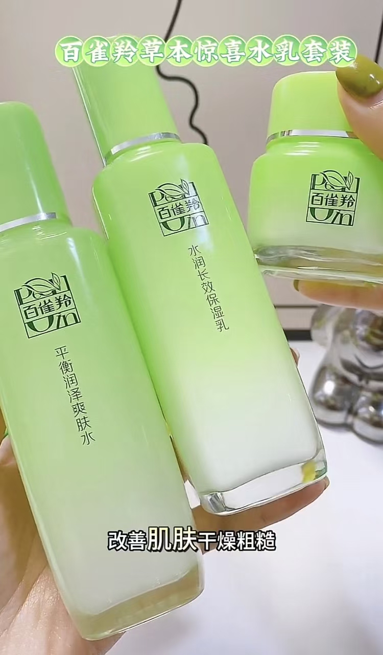百雀羚草本惊喜水乳高保湿补水套装旗舰店官方正品护肤品化妆品""