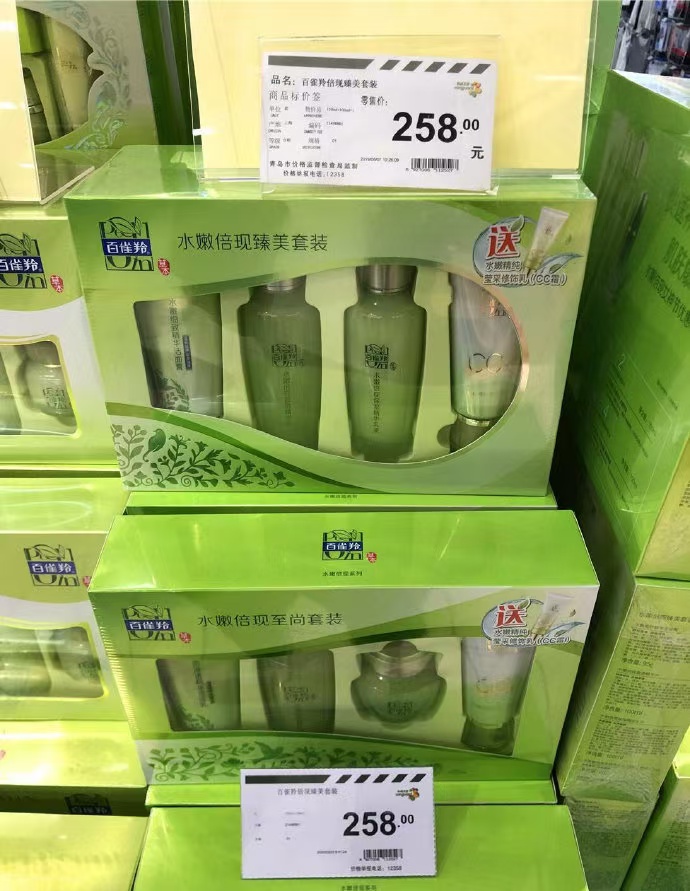 百雀羚草本惊喜水乳高保湿补水套装旗舰店官方正品护肤品化妆品""