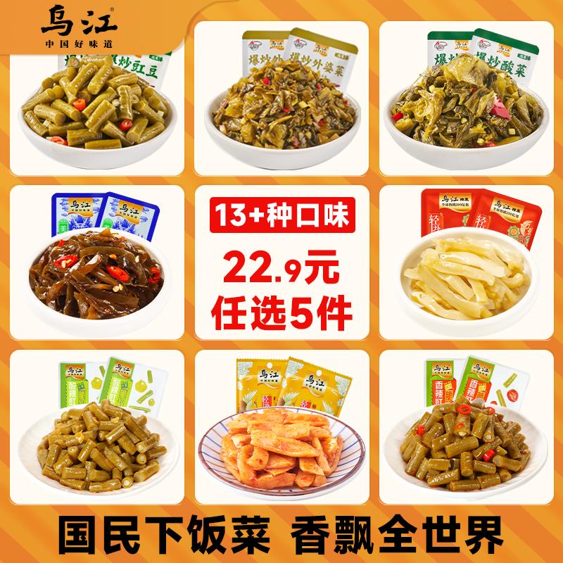 6毛一包共25包！乌江榨菜组合