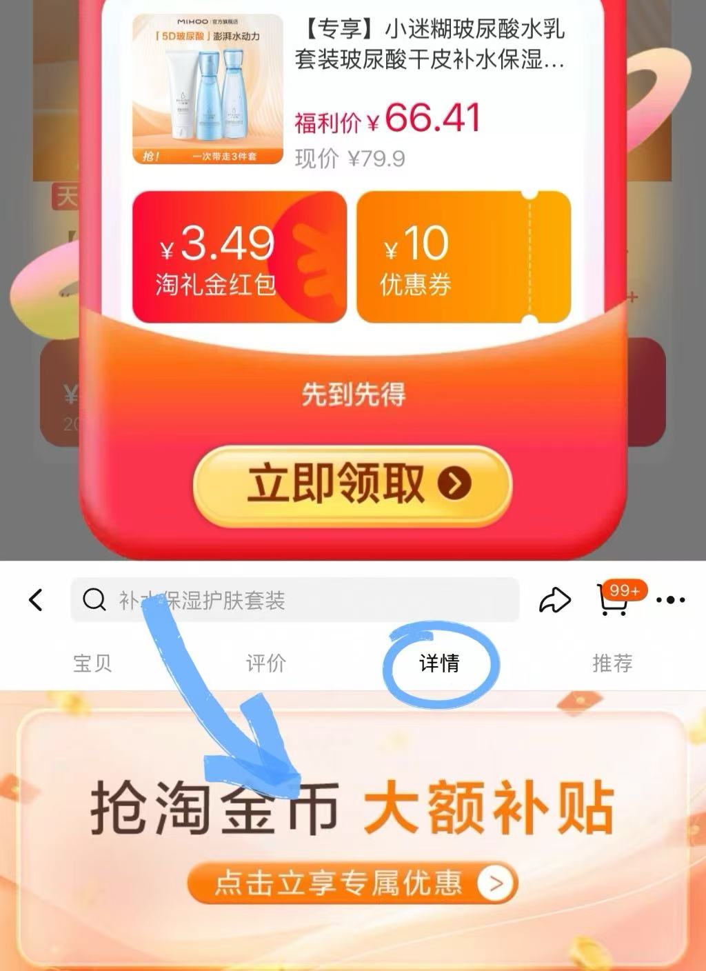 点击查看详情