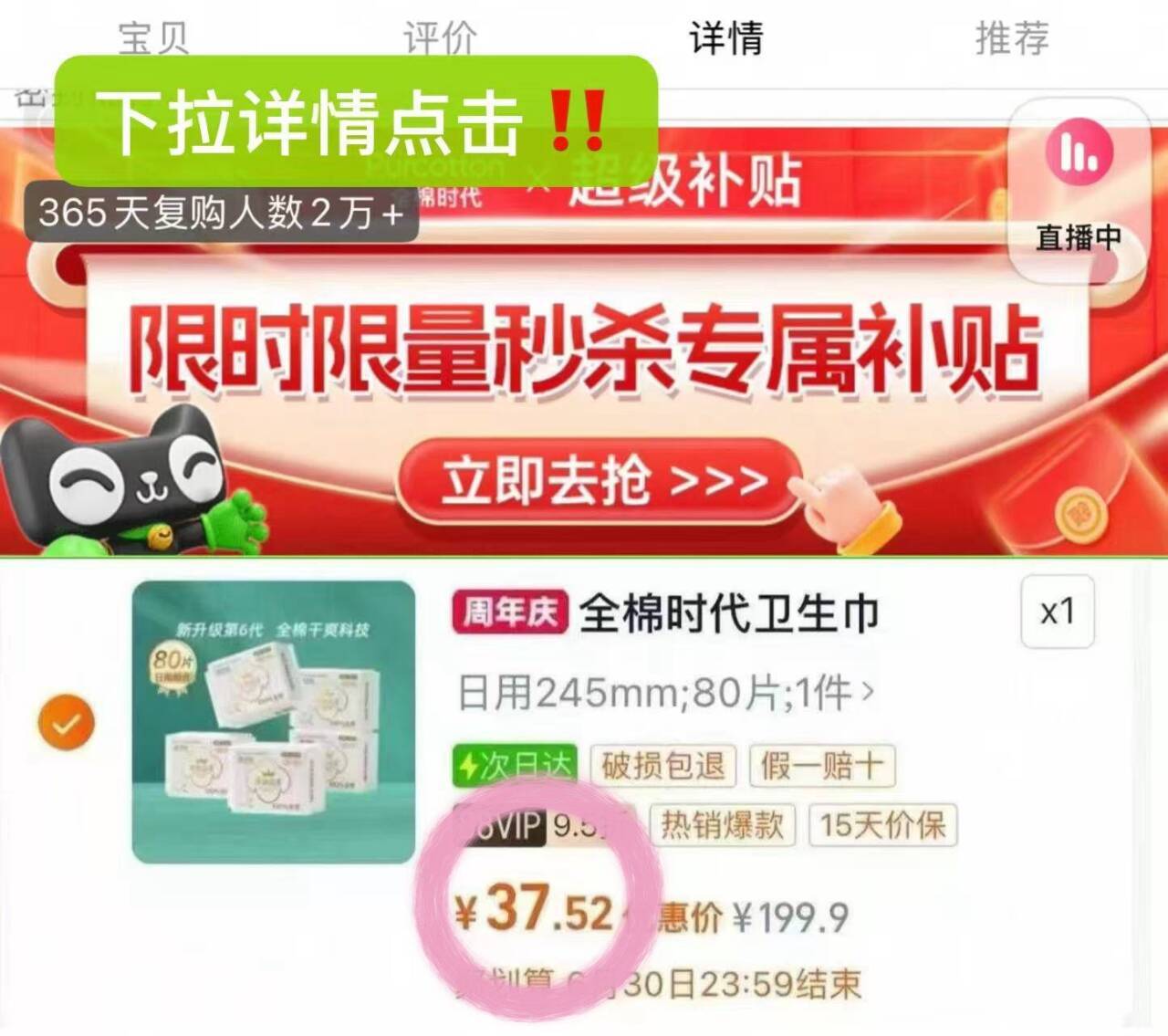 点击查看详情