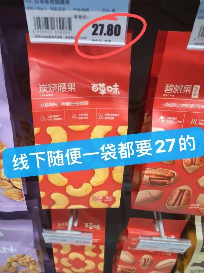 【大水】百草味坚果炒货任选12件！