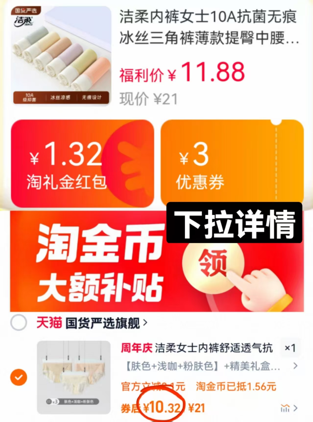 点击查看详情