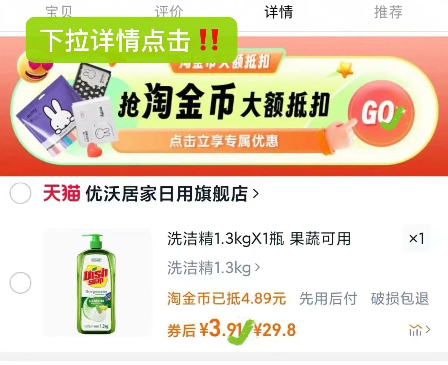 点击查看详情