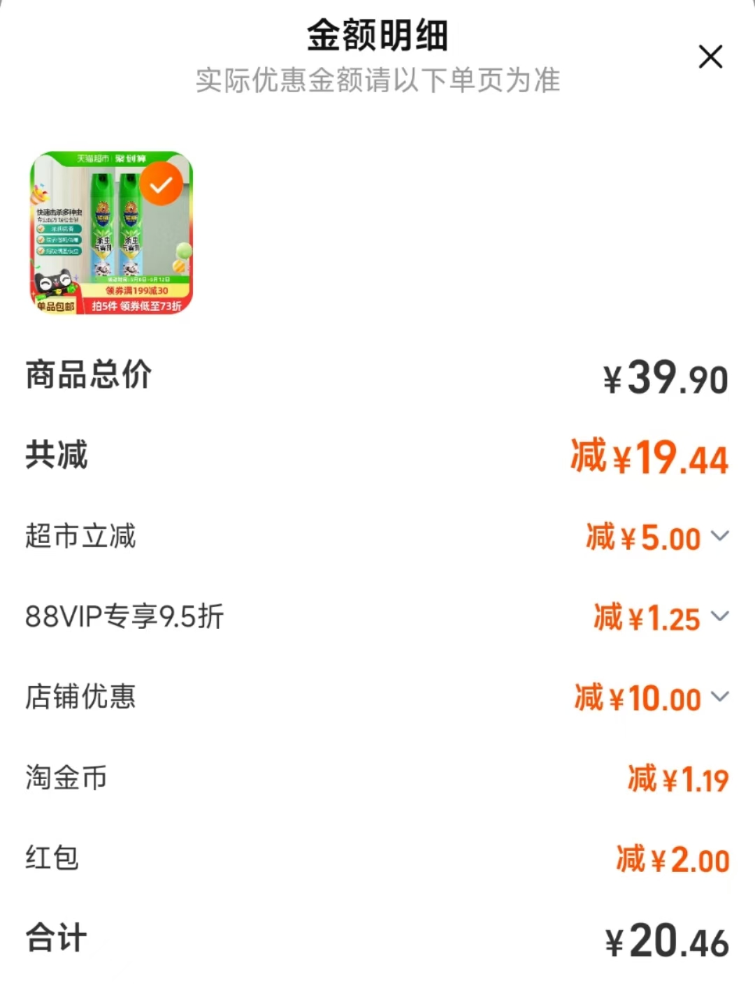 点击查看详情