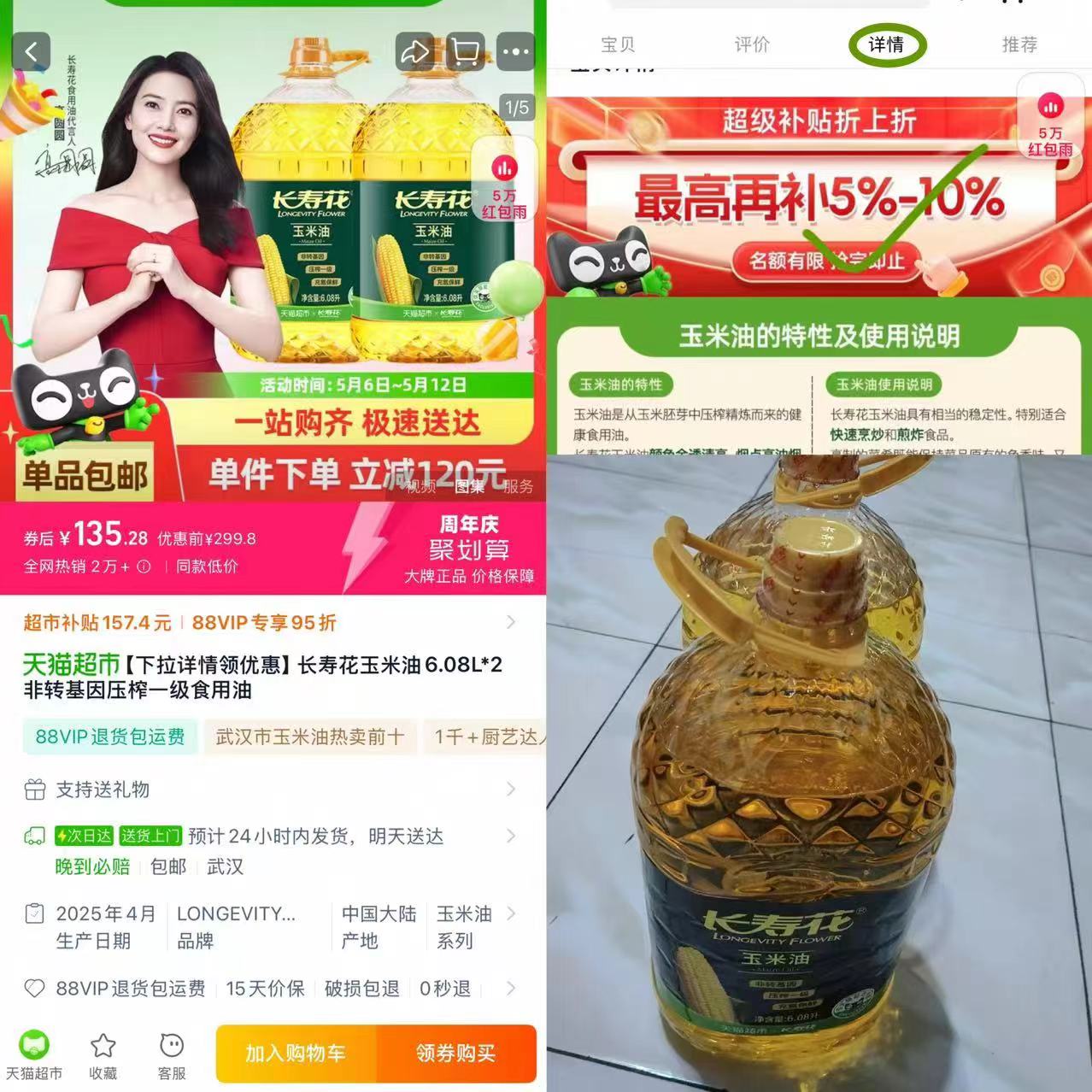 点击查看详情