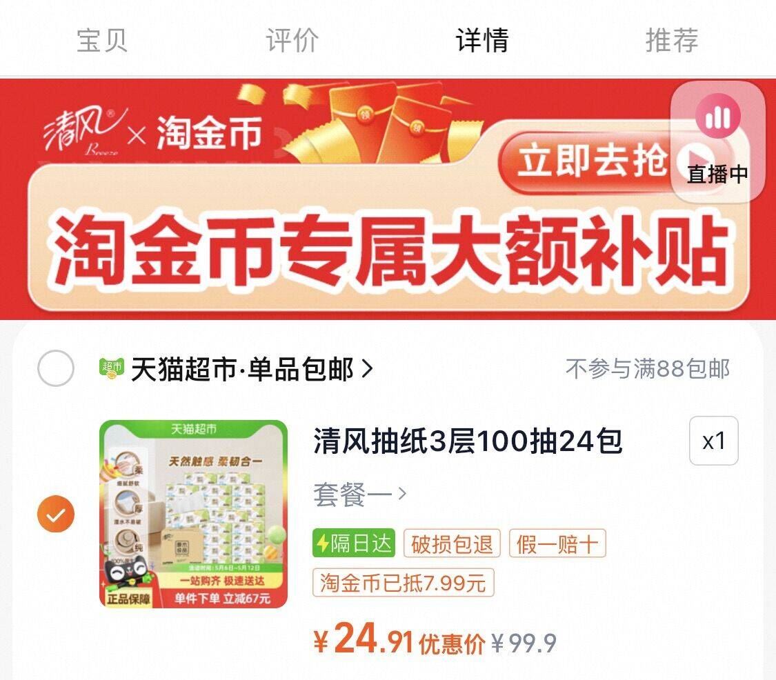 点击查看详情