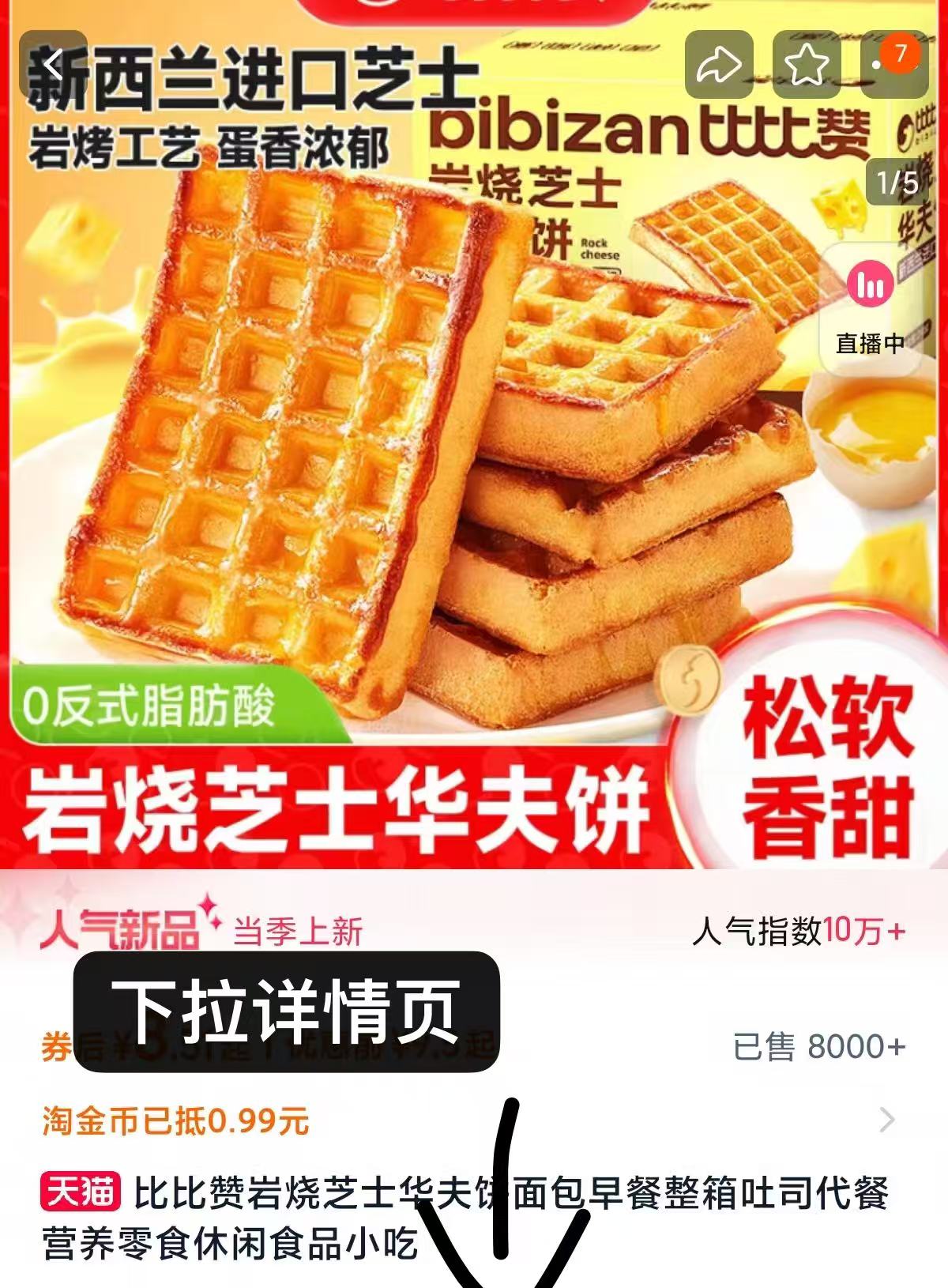 点击查看详情