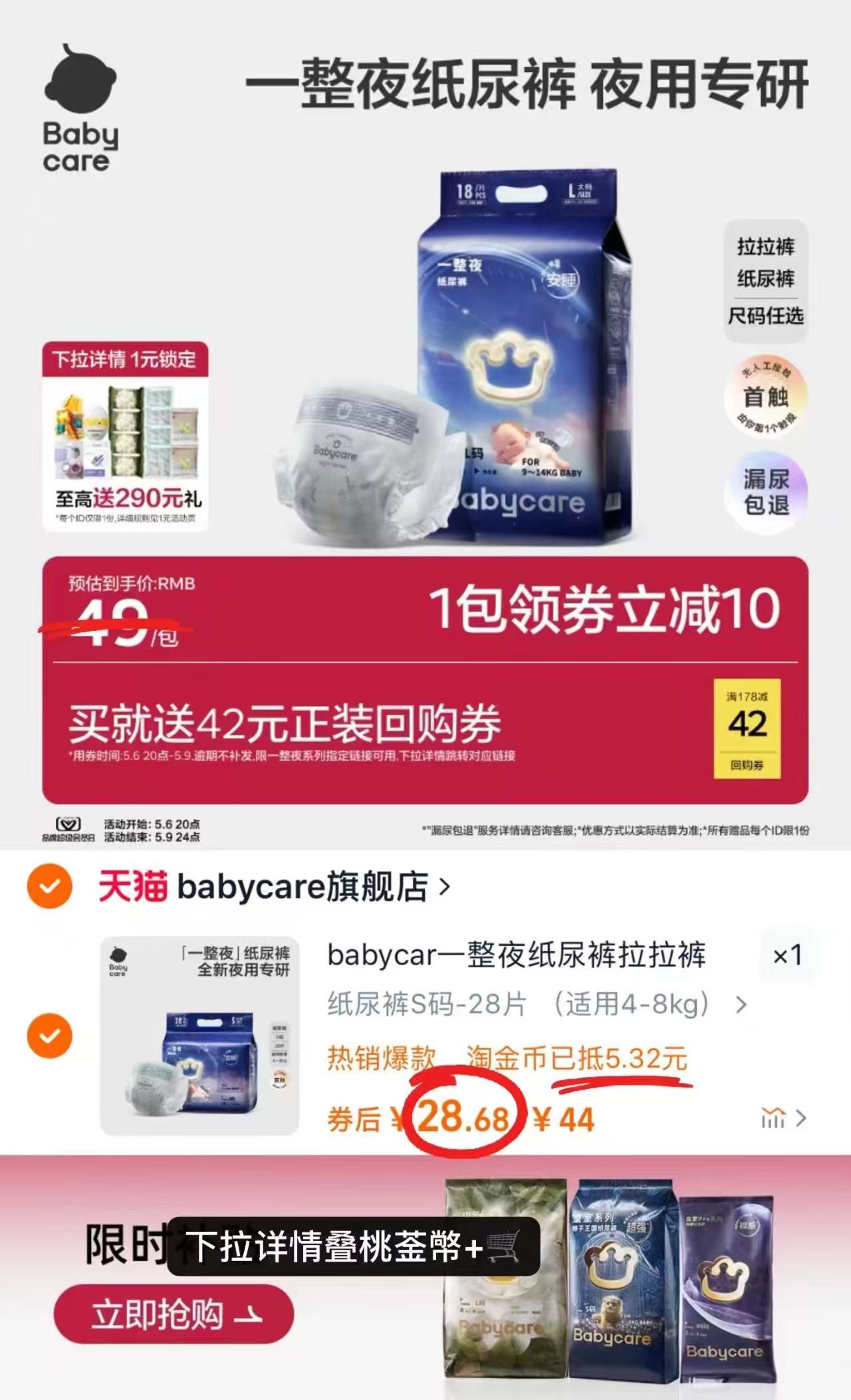 点击查看详情