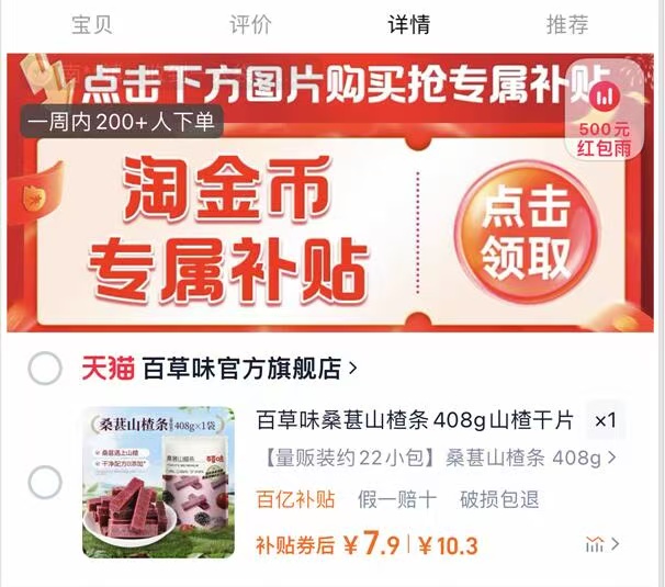 点击查看详情