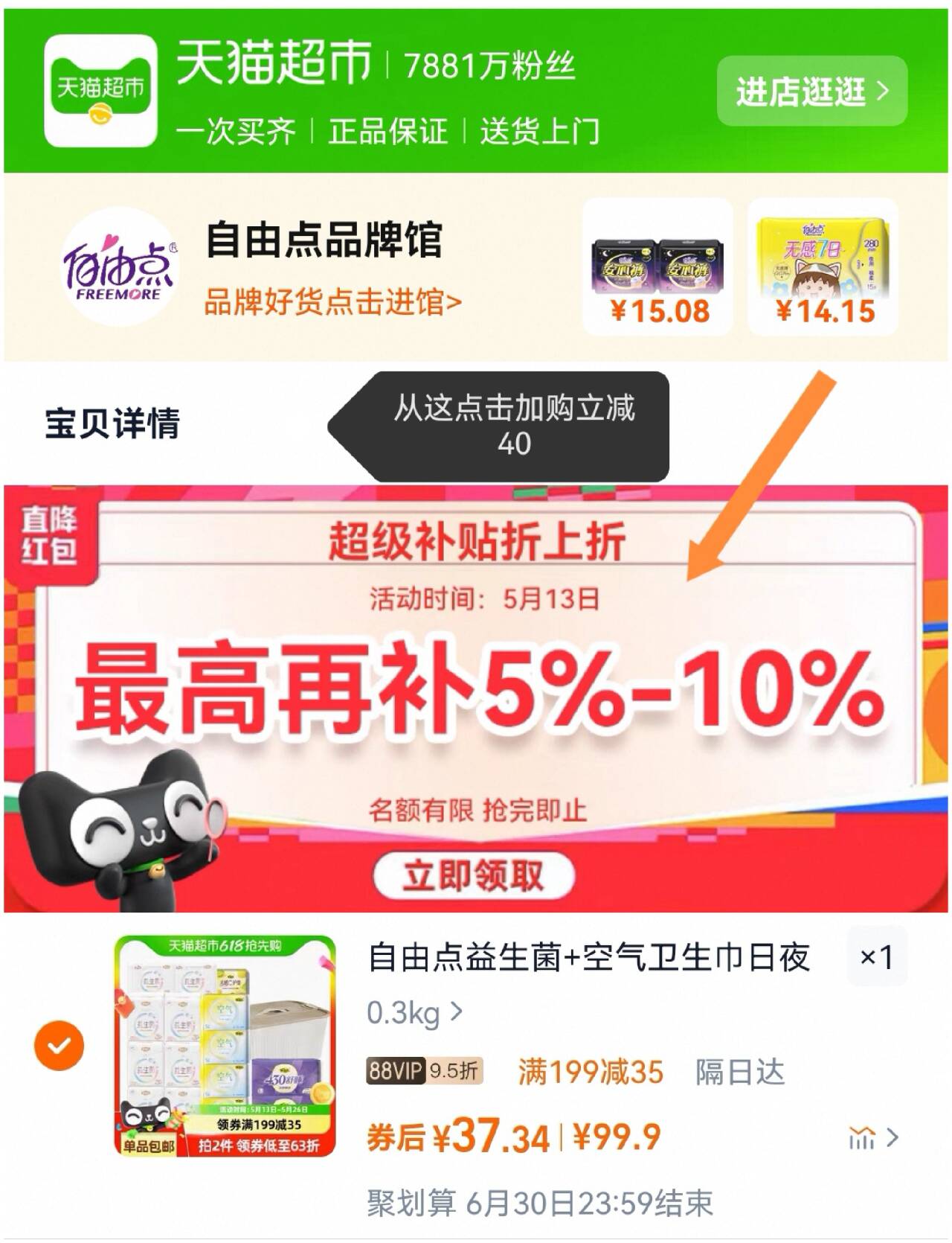 点击查看详情