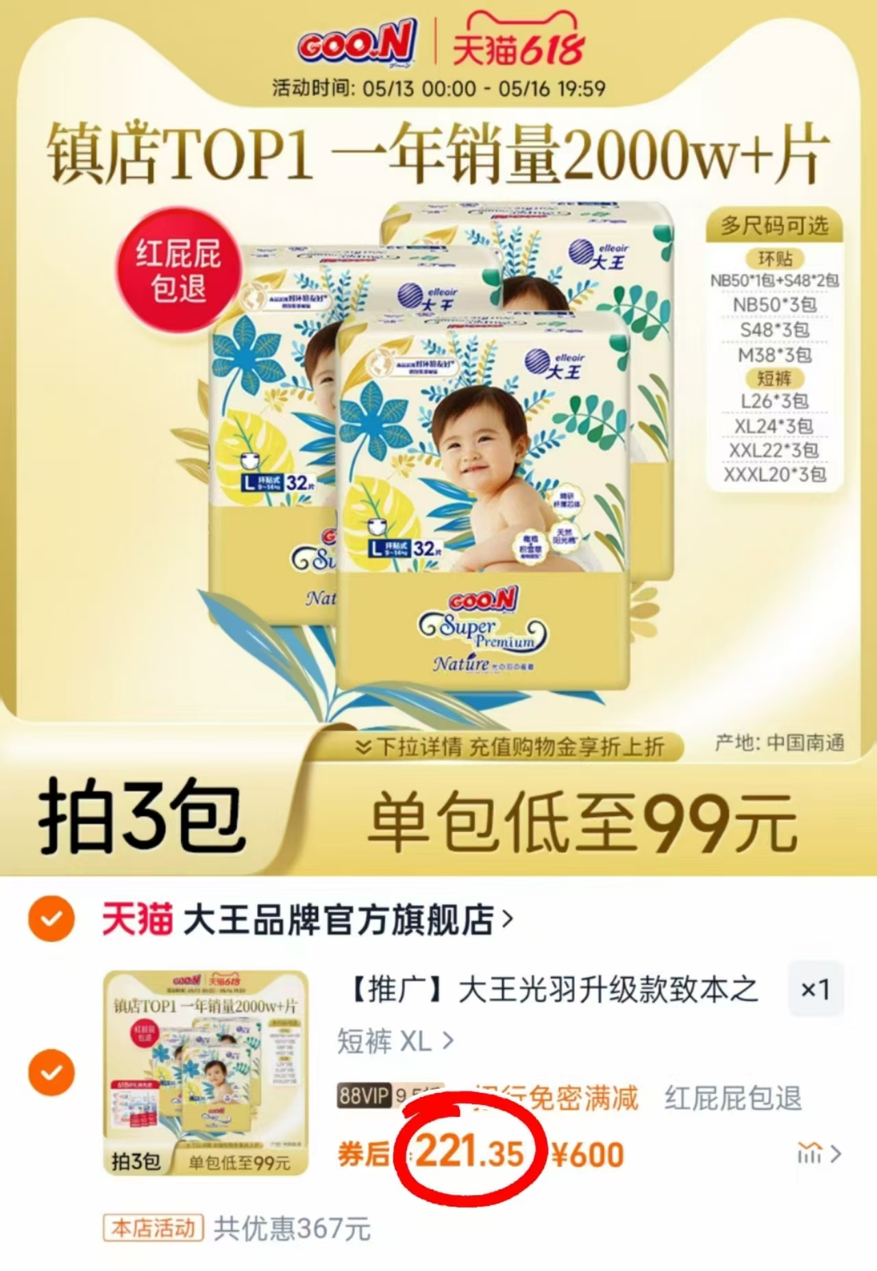 点击查看详情