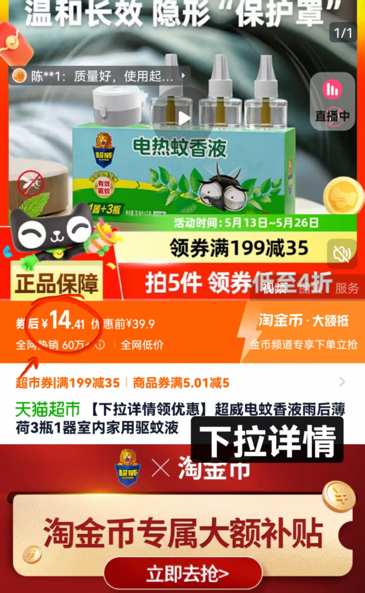 点击查看详情