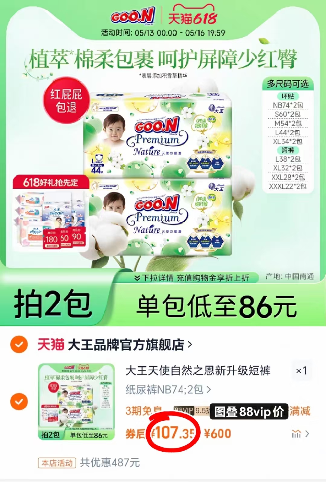 点击查看详情