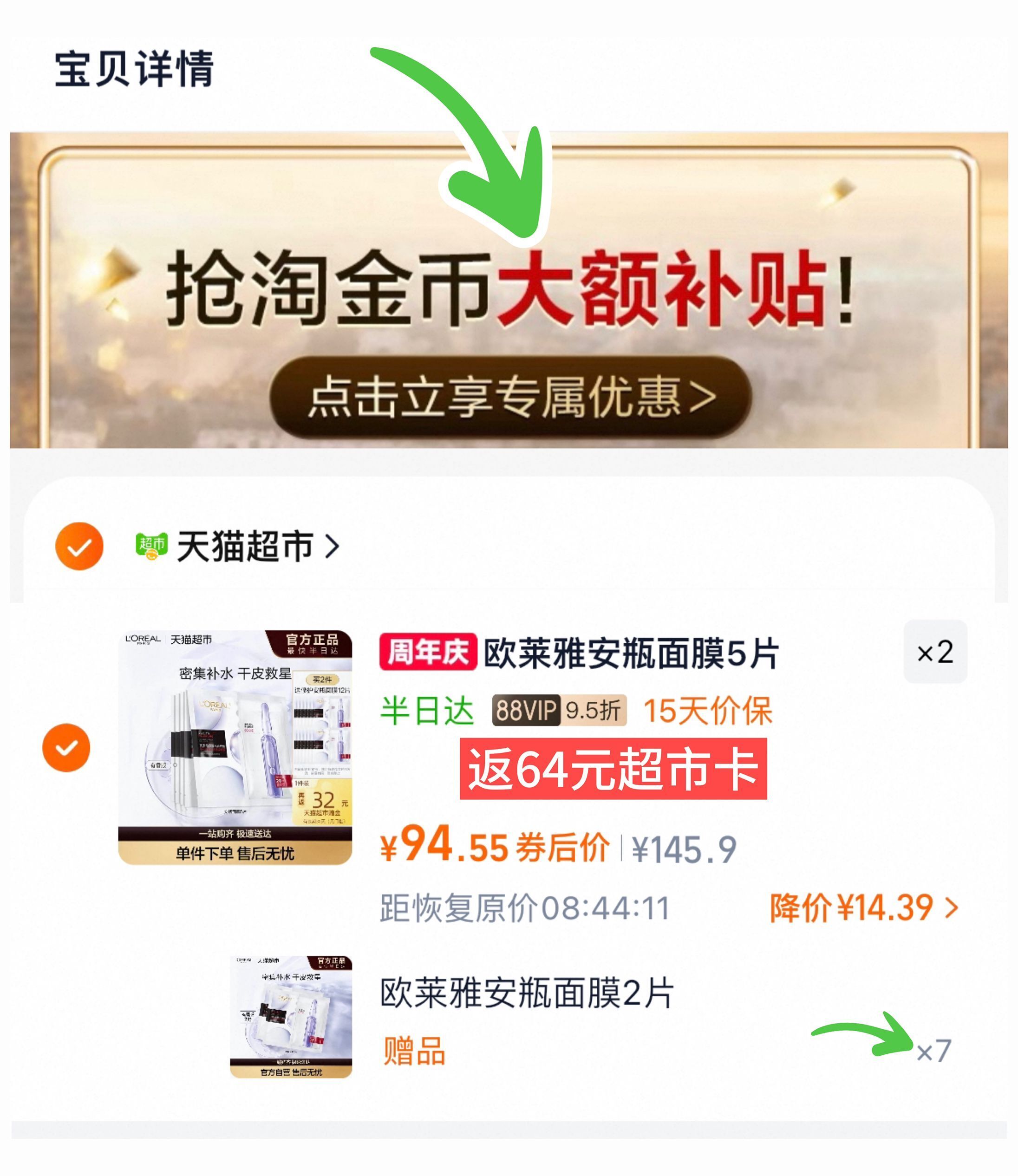 点击查看详情