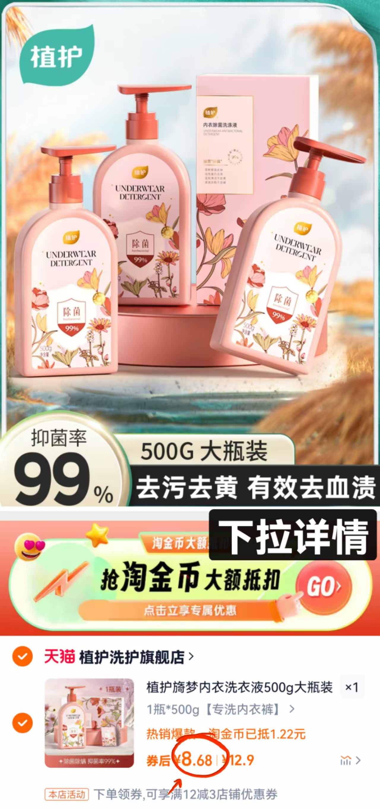 点击查看详情