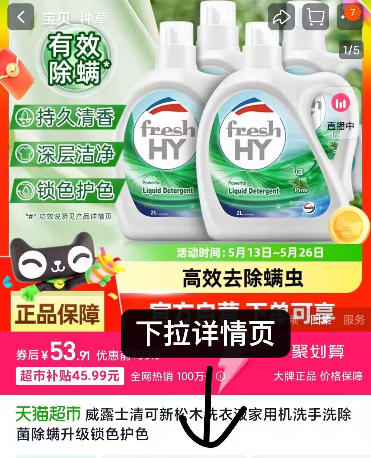 点击查看详情