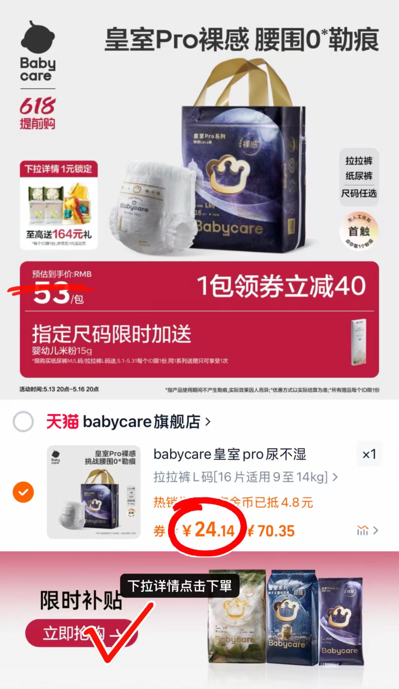 点击查看详情