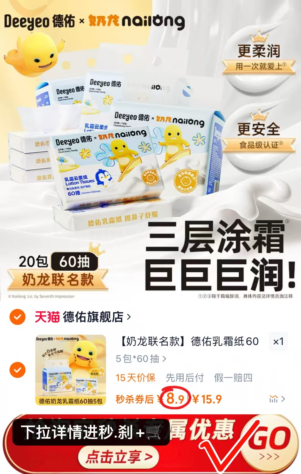 点击查看详情