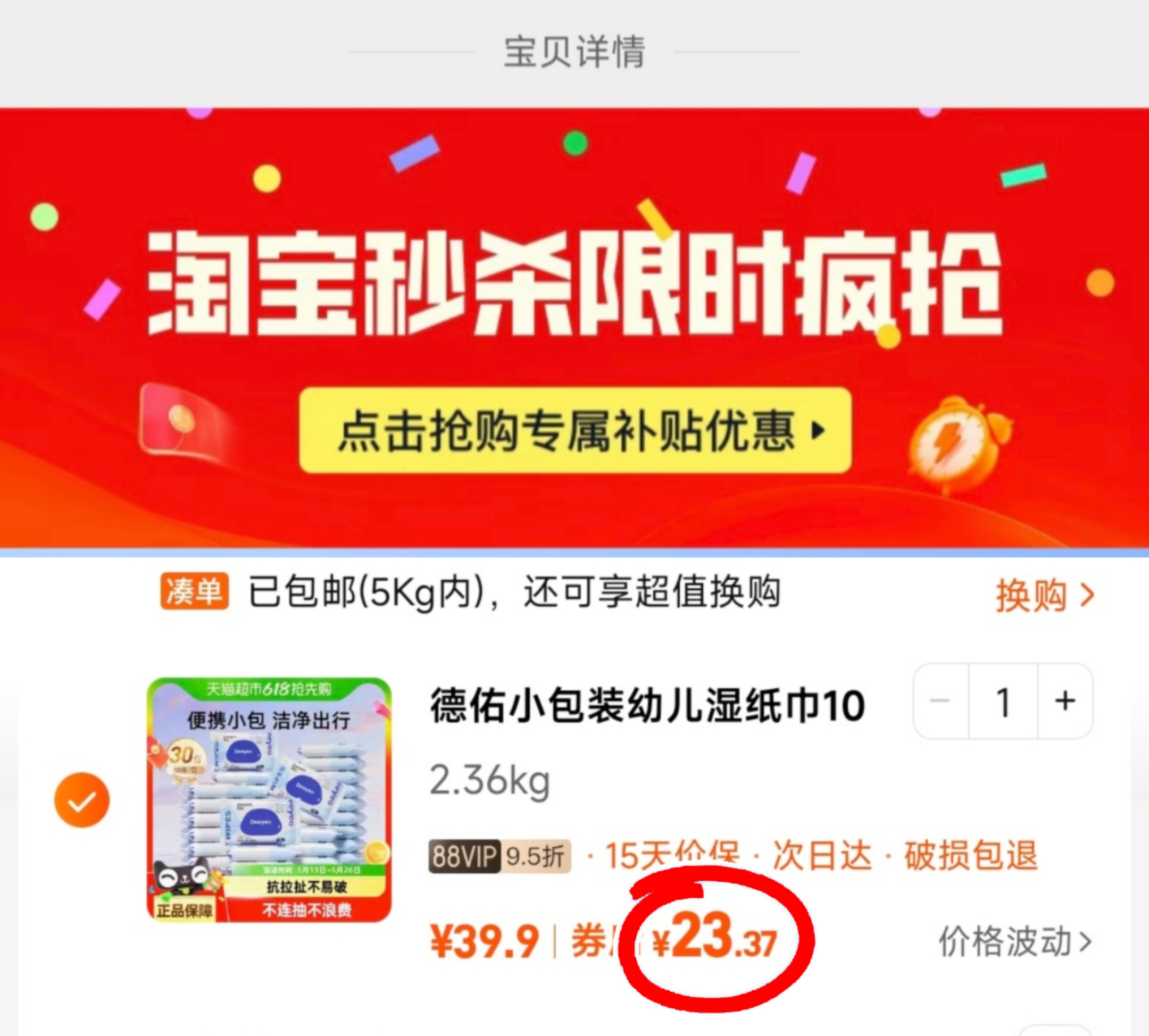 点击查看详情