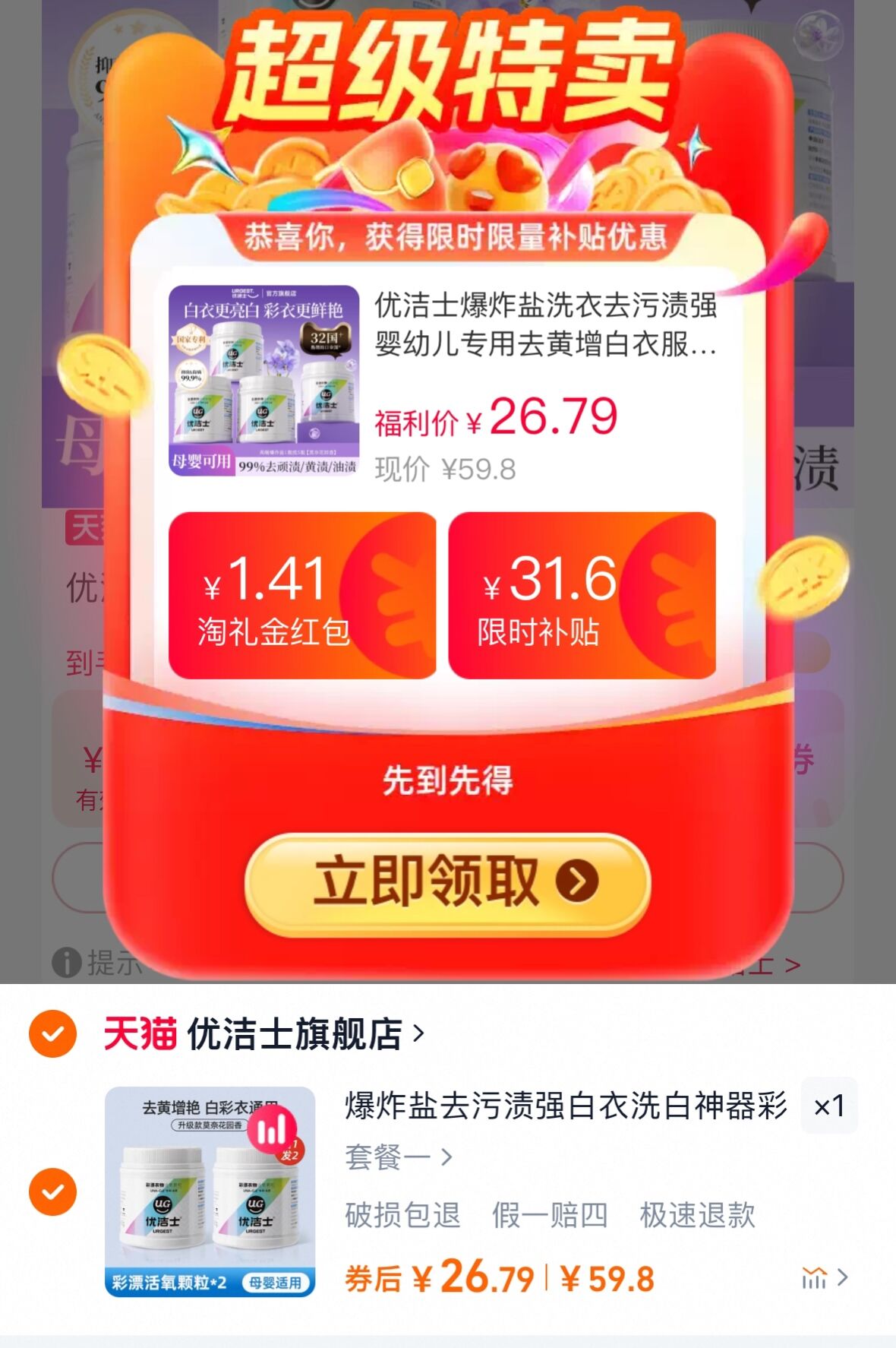 点击查看详情