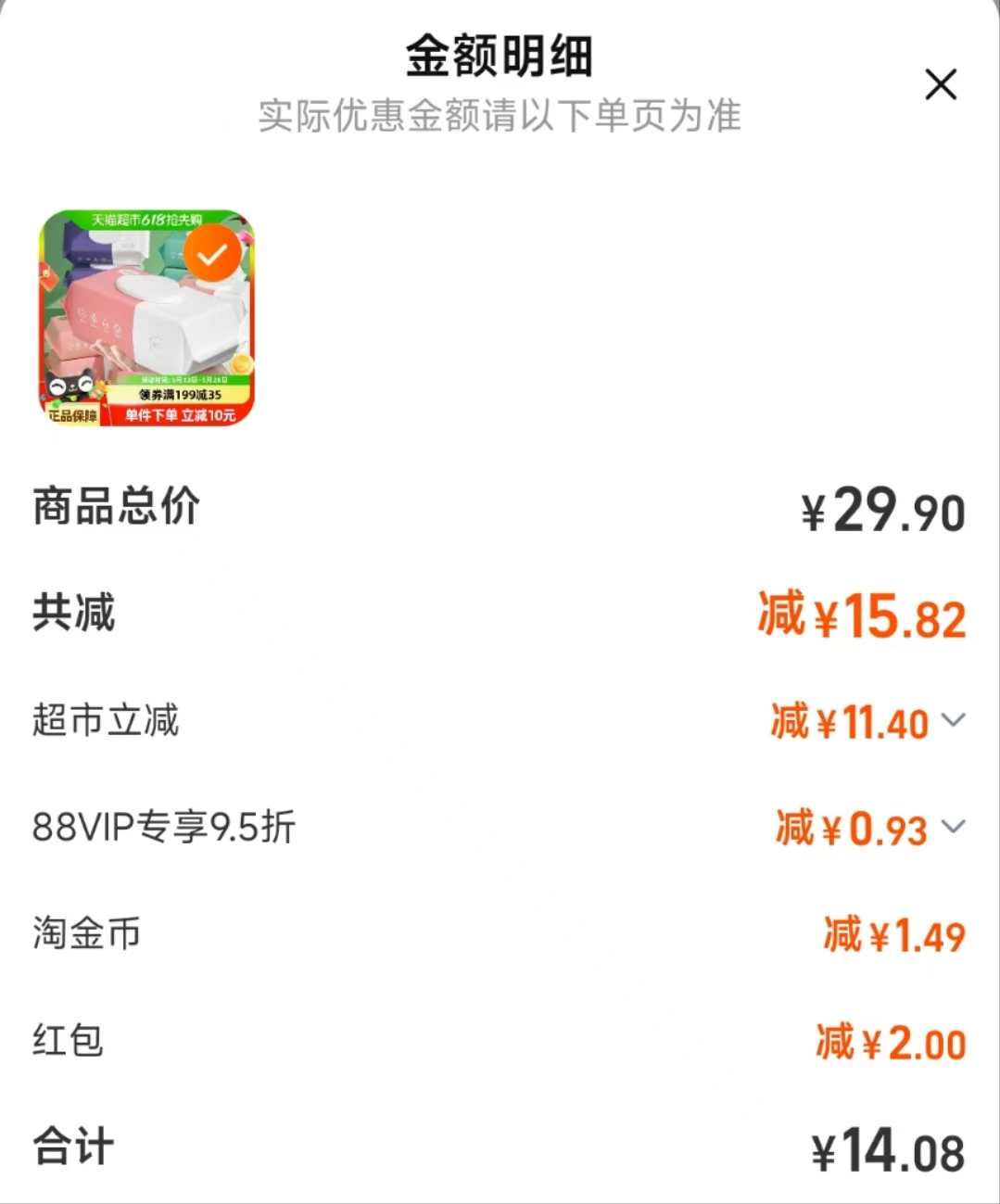 点击查看详情