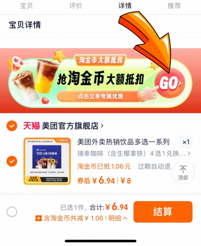 点击查看详情
