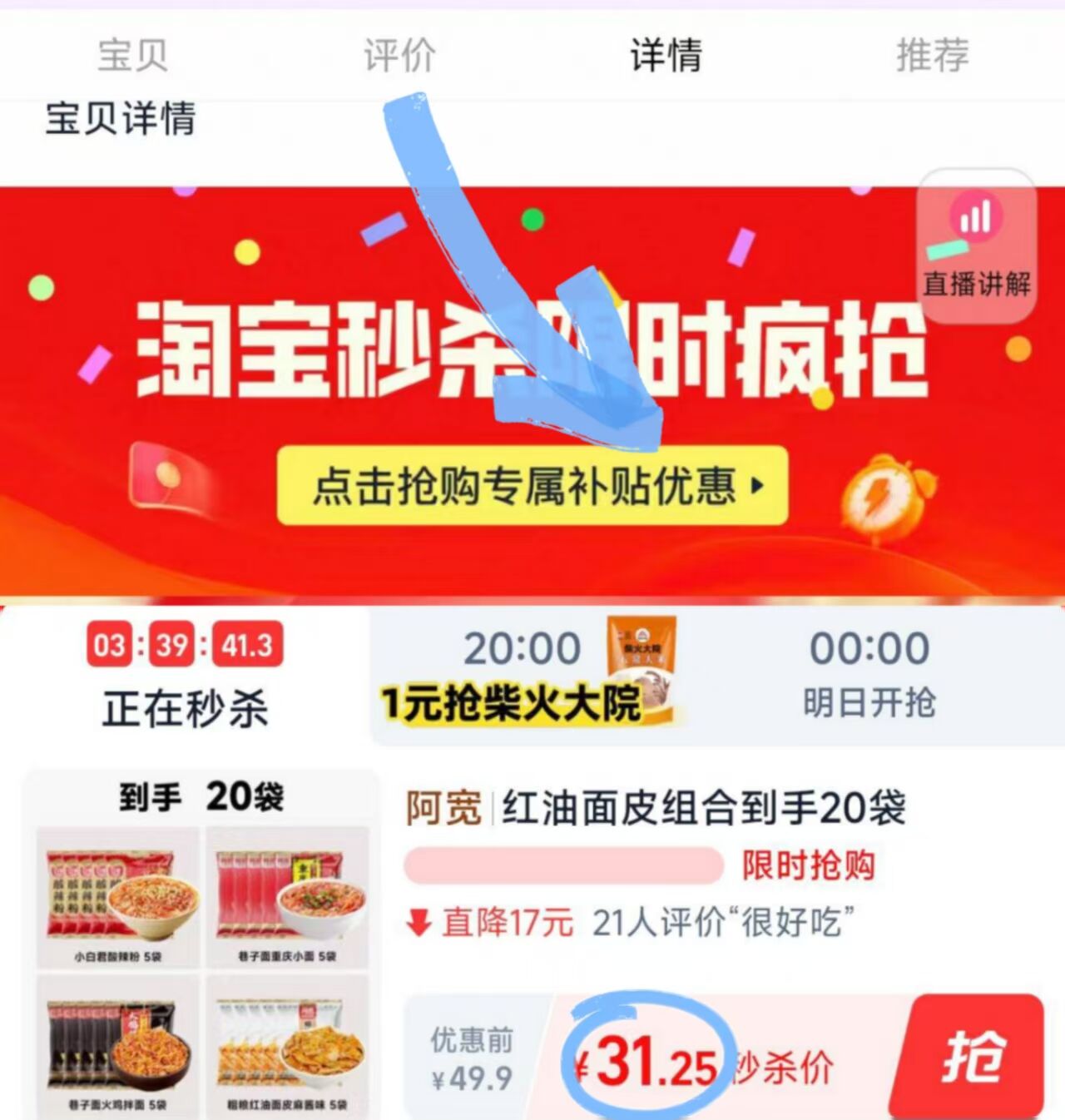 点击查看详情