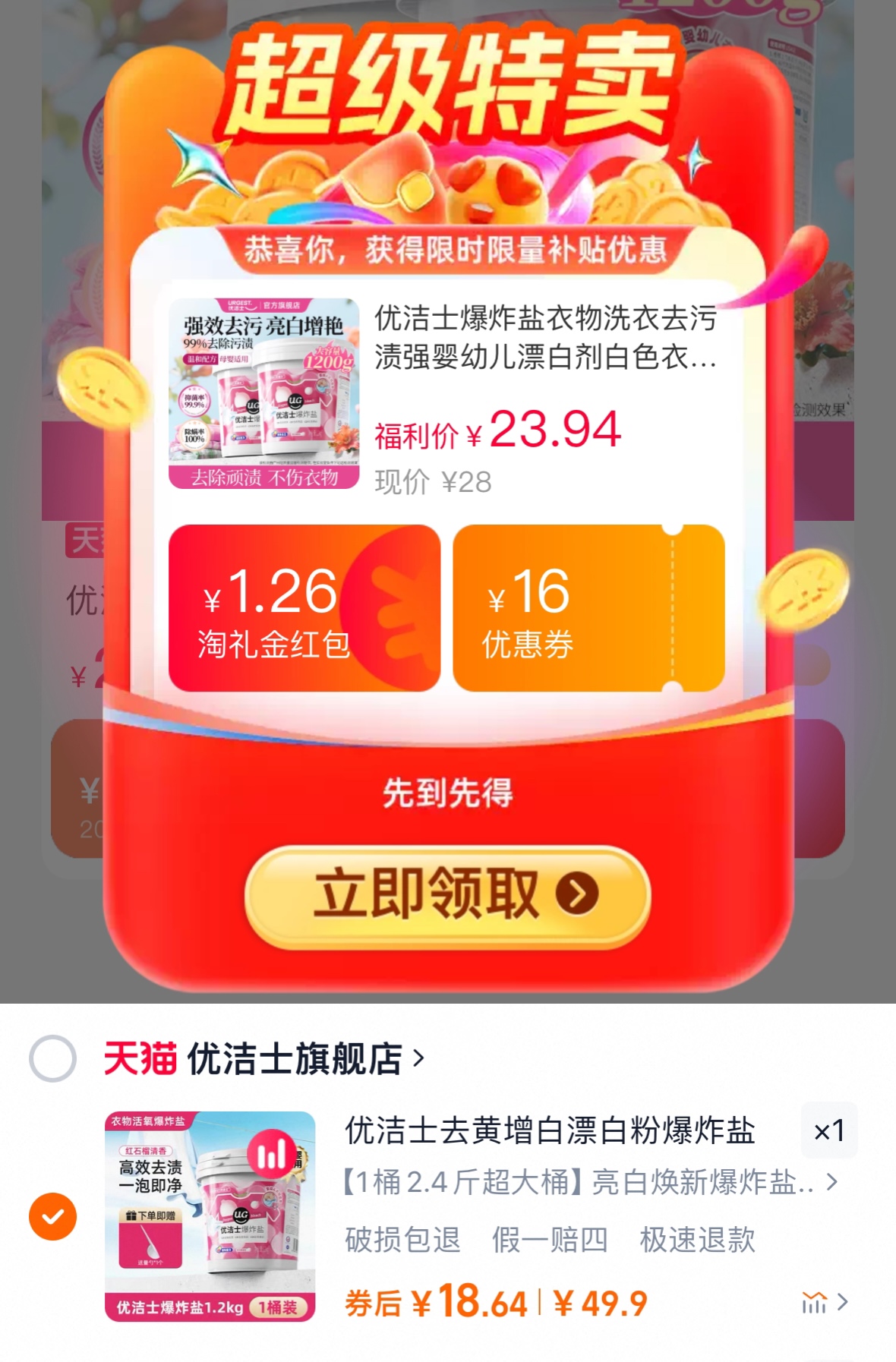 点击查看详情