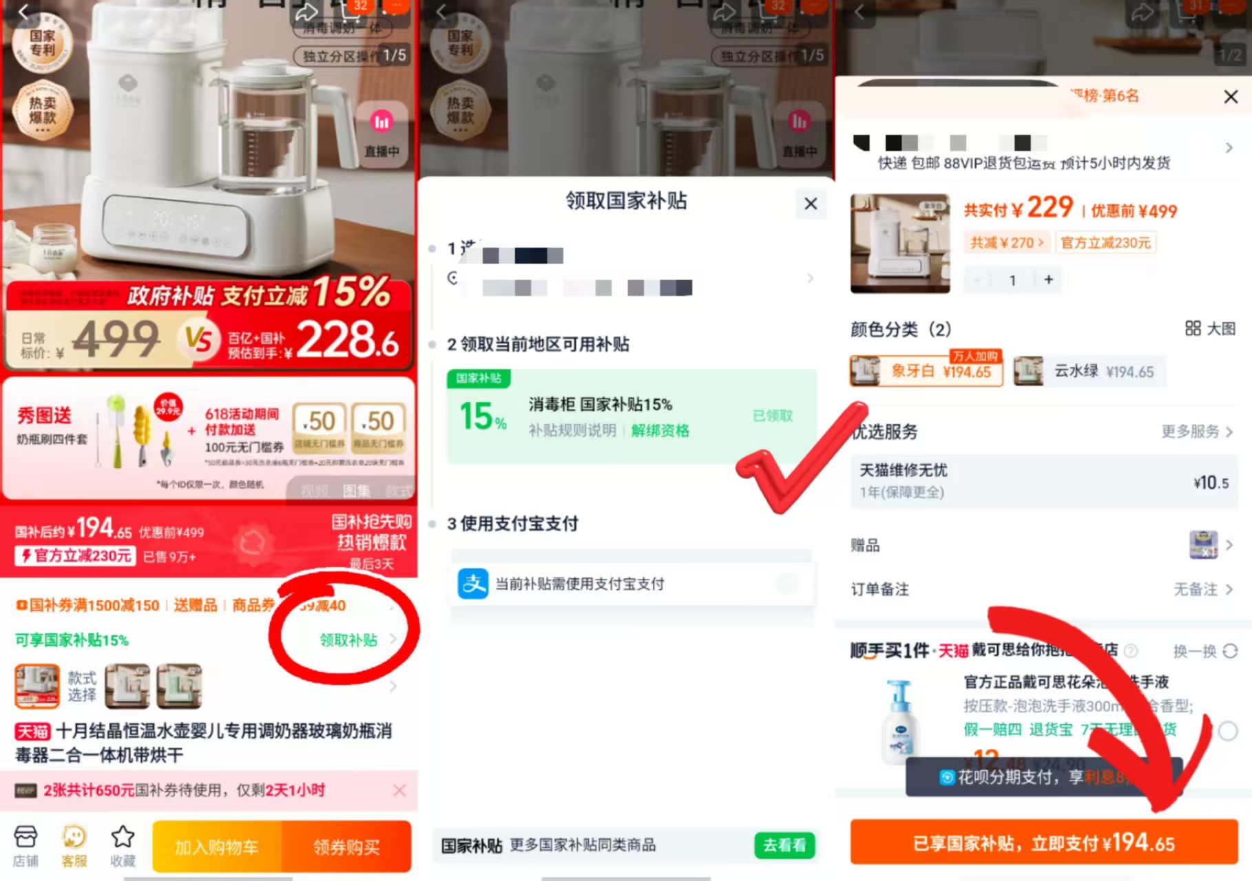 点击查看详情