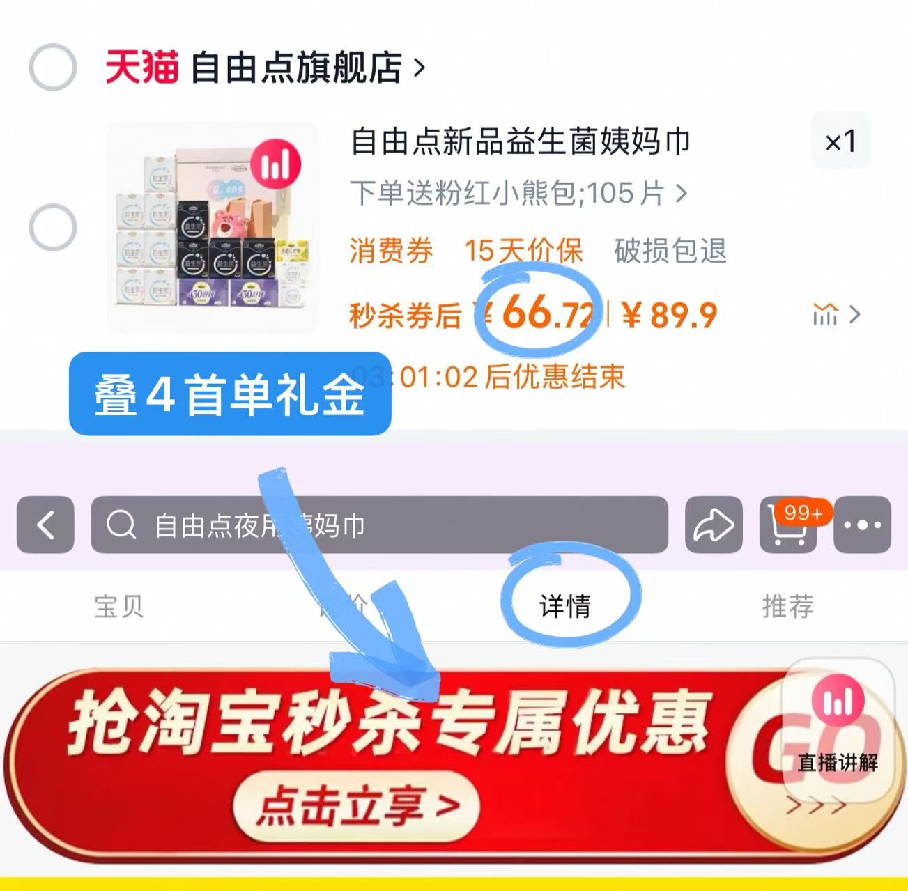 点击查看详情