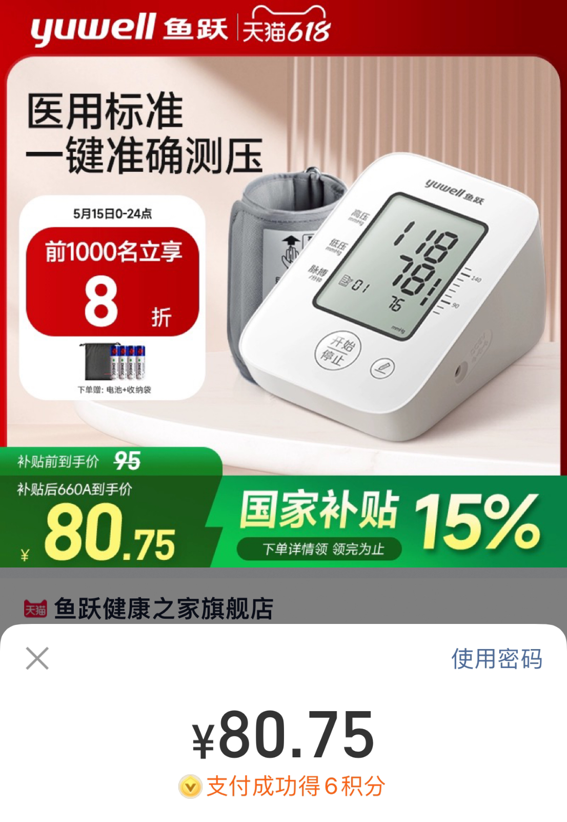点击查看详情